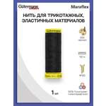 Нитки Guttermann для эластичных трикотажных материалов ПБТ Maraflex 120/150 м 1 шт 777000 000 черный