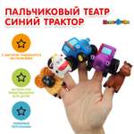 Игрушка Играем вместе Синий трактор