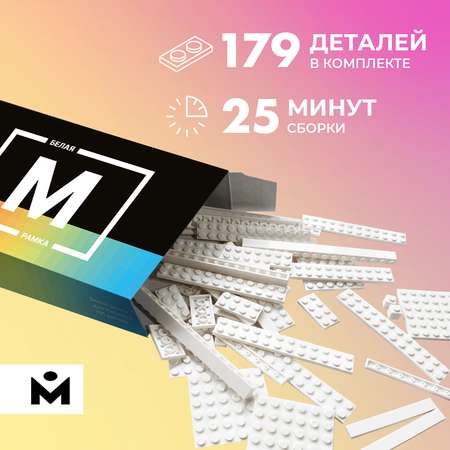 Конструктор Mozabrick Рамка блочный