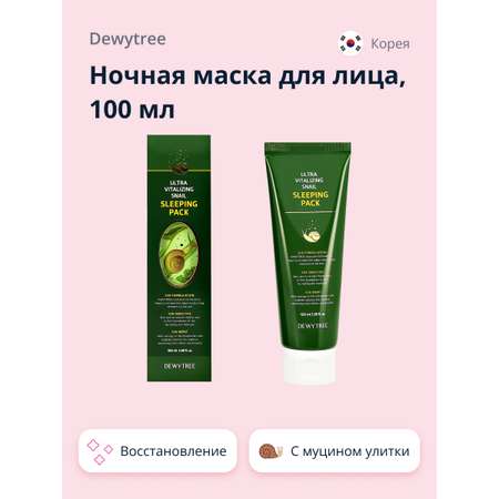 Маска DEWYTREE 100 мл