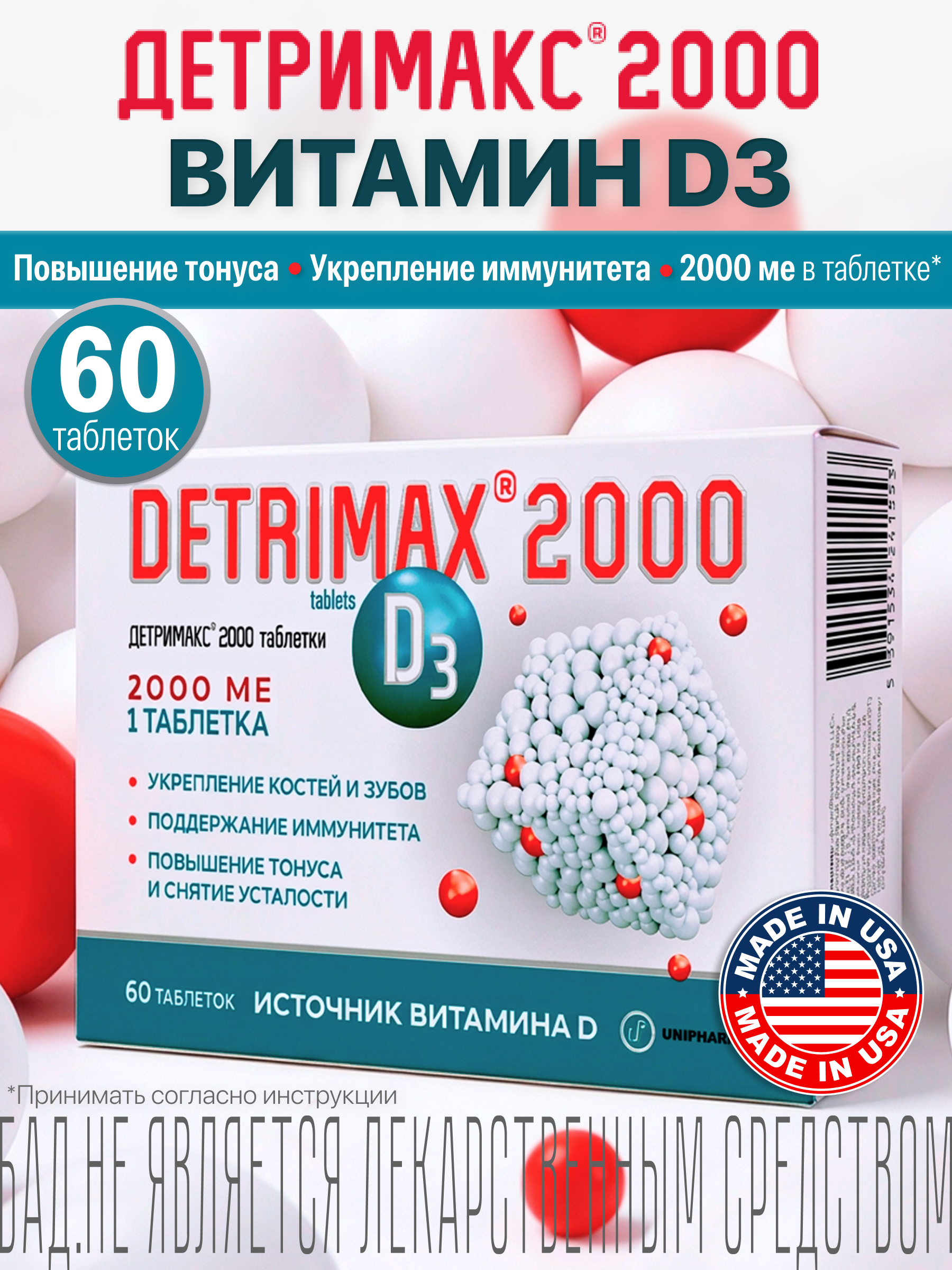 Изображение товара Витамин D3 ДЕТРИМАКС 2000 МЕ для поддержки иммунитета и здоровья костей Изображение товара Витамин D3 ДЕТРИМАКС 2000 МЕ для поддержки иммунитета и здоровья костей
