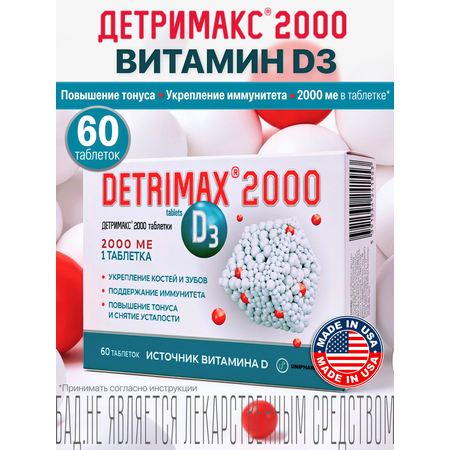 Витамин D3 ДЕТРИМАКС 60 таблеток