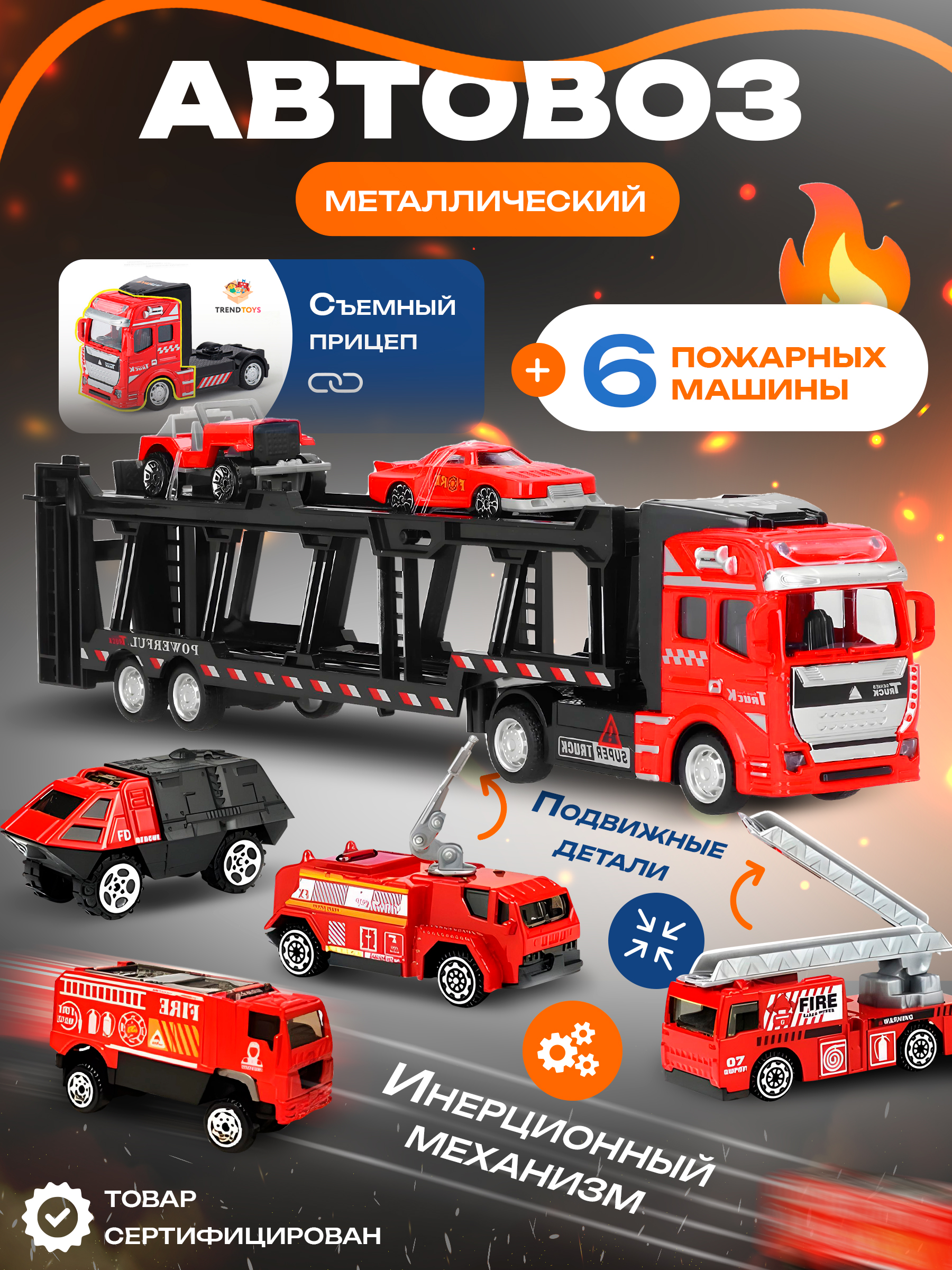 Автовоз TrendToys металлический BUM005 - фото 1