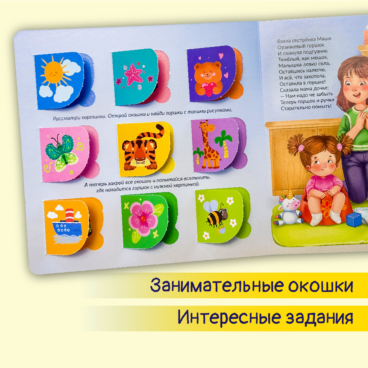 Детская книга БимБиМон для малышей с окошками Виммельбух До свидания подгузник - фото 4
