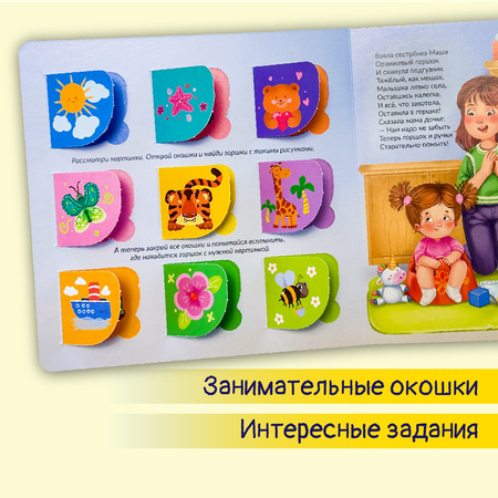 Детская книга БимБиМон для малышей с окошками Виммельбух До свидания подгузник