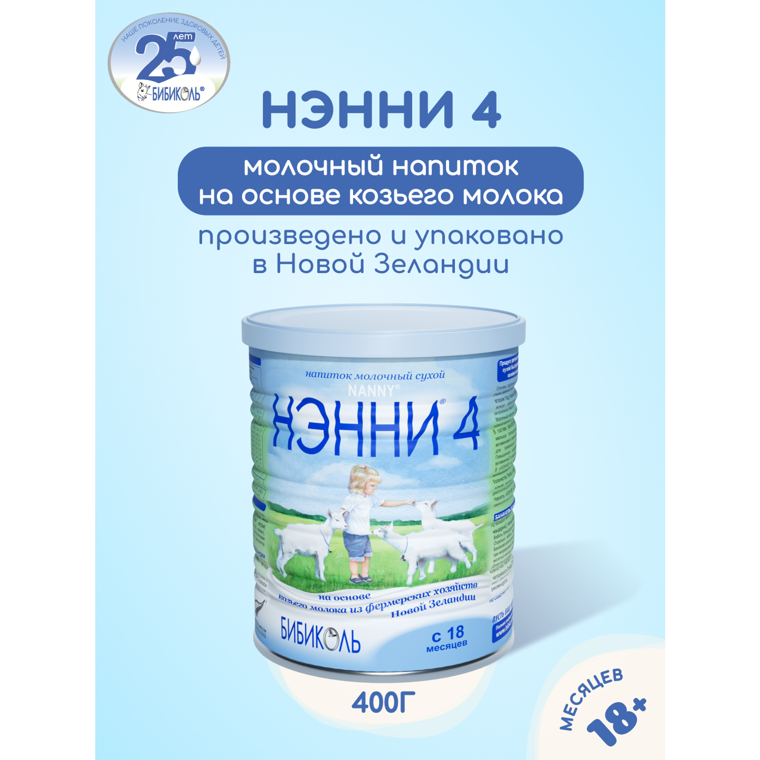 Напиток Бибиколь 4 на основе козьего молока 400г с 18 месяцев - фото 1