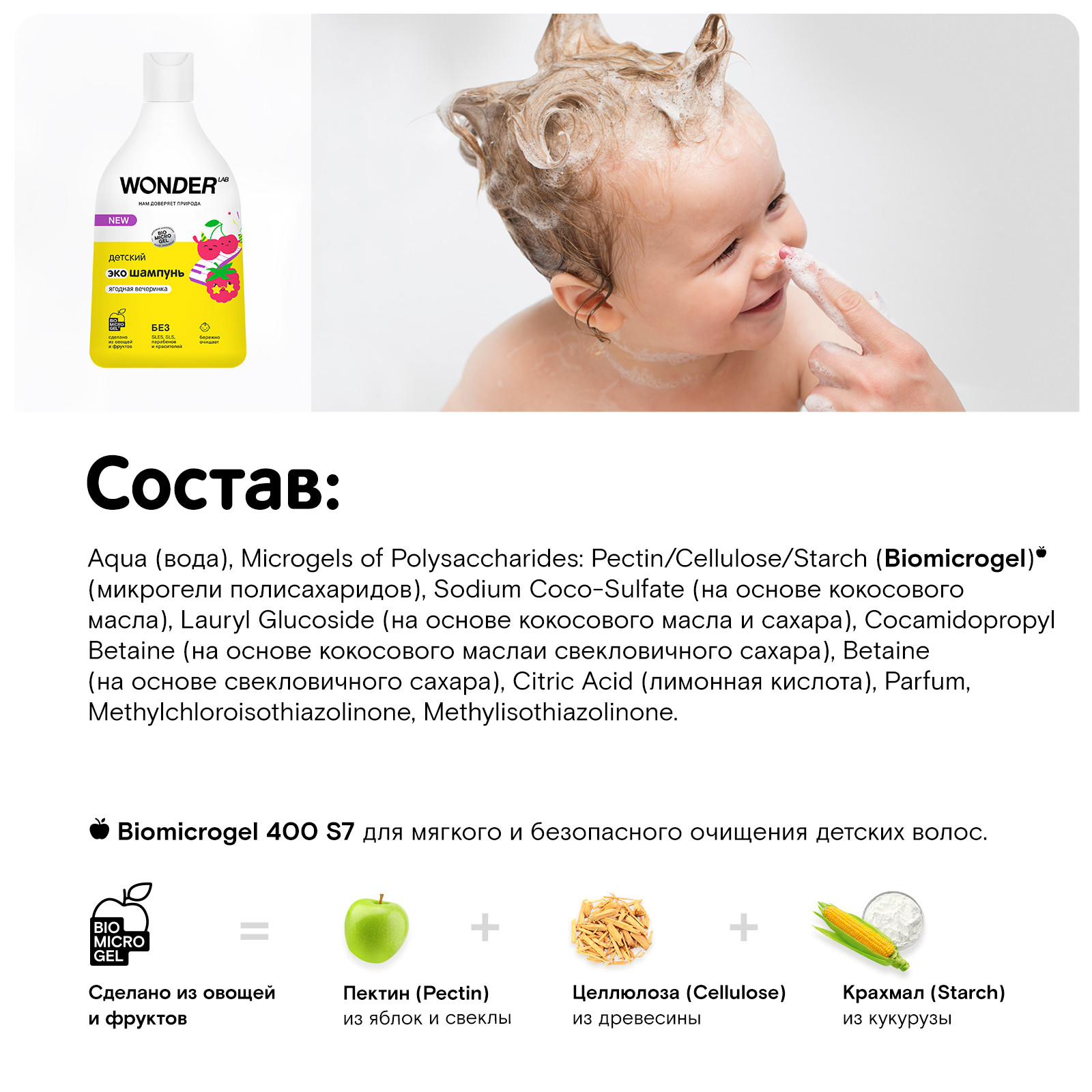 Набор средств WONDER Lab Эко - фото 5