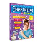 Книга Проф-Пресс энциклопедия для девочек 9+ А5 160 стр