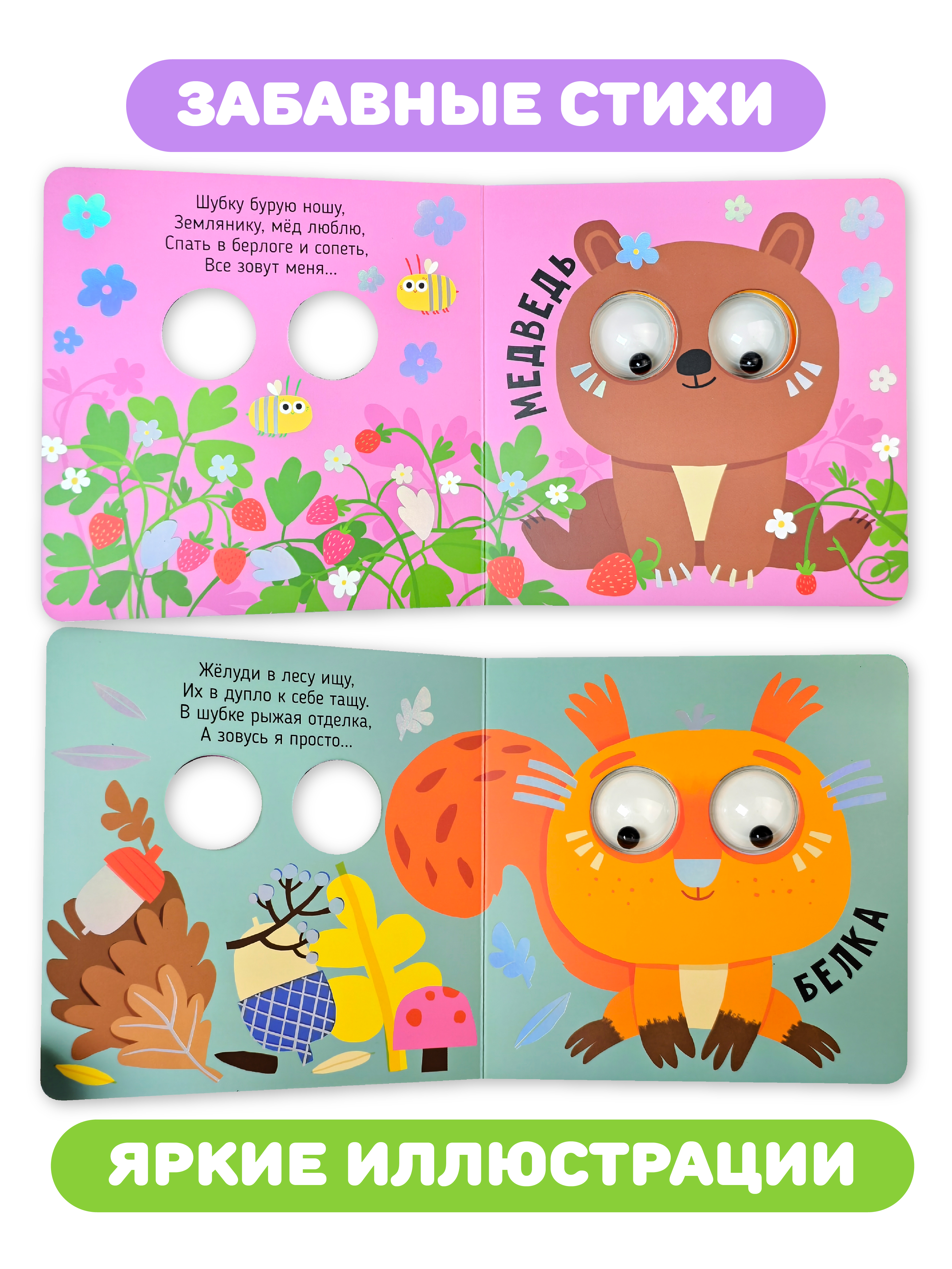 Тактильная развивающая книга игрушка Счастье внутри для малышей с подвижными глазками и фольгой Лес - фото 3