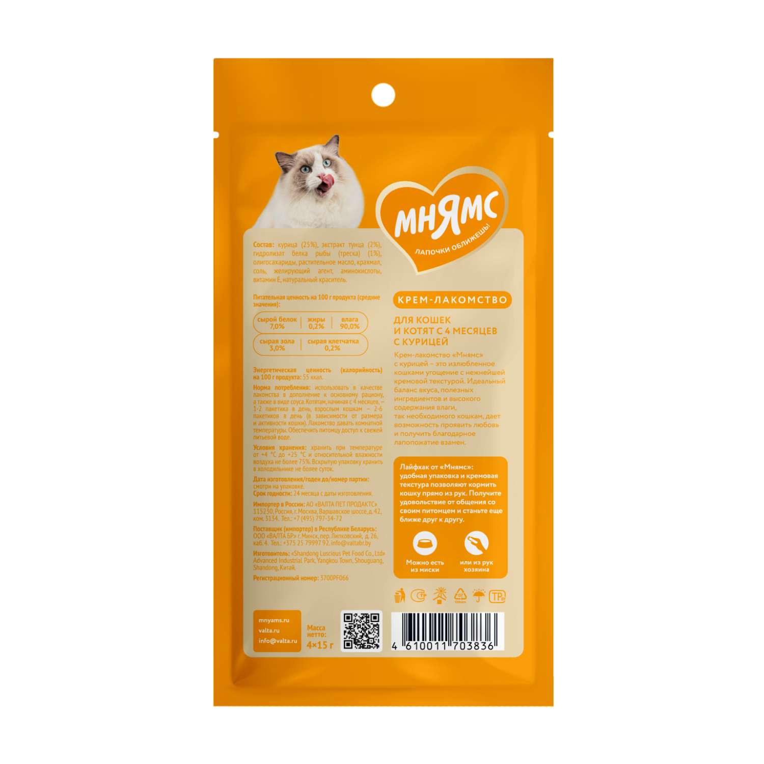 Лакомство для кошек Мнямс Крем с курицей 15г 4шт - фото 2