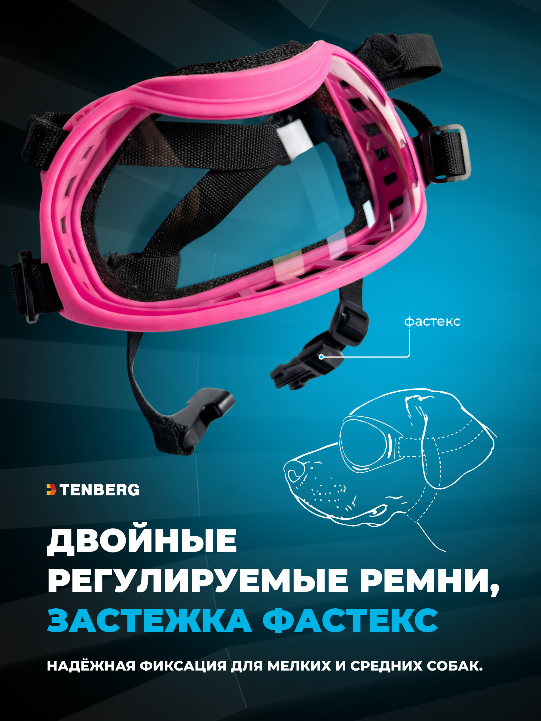 Солнцезащитные очки для собак TENBERG Sky Vision Mini Pink - фото 9