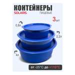 Набор контейнеров Solaris 3 шт
