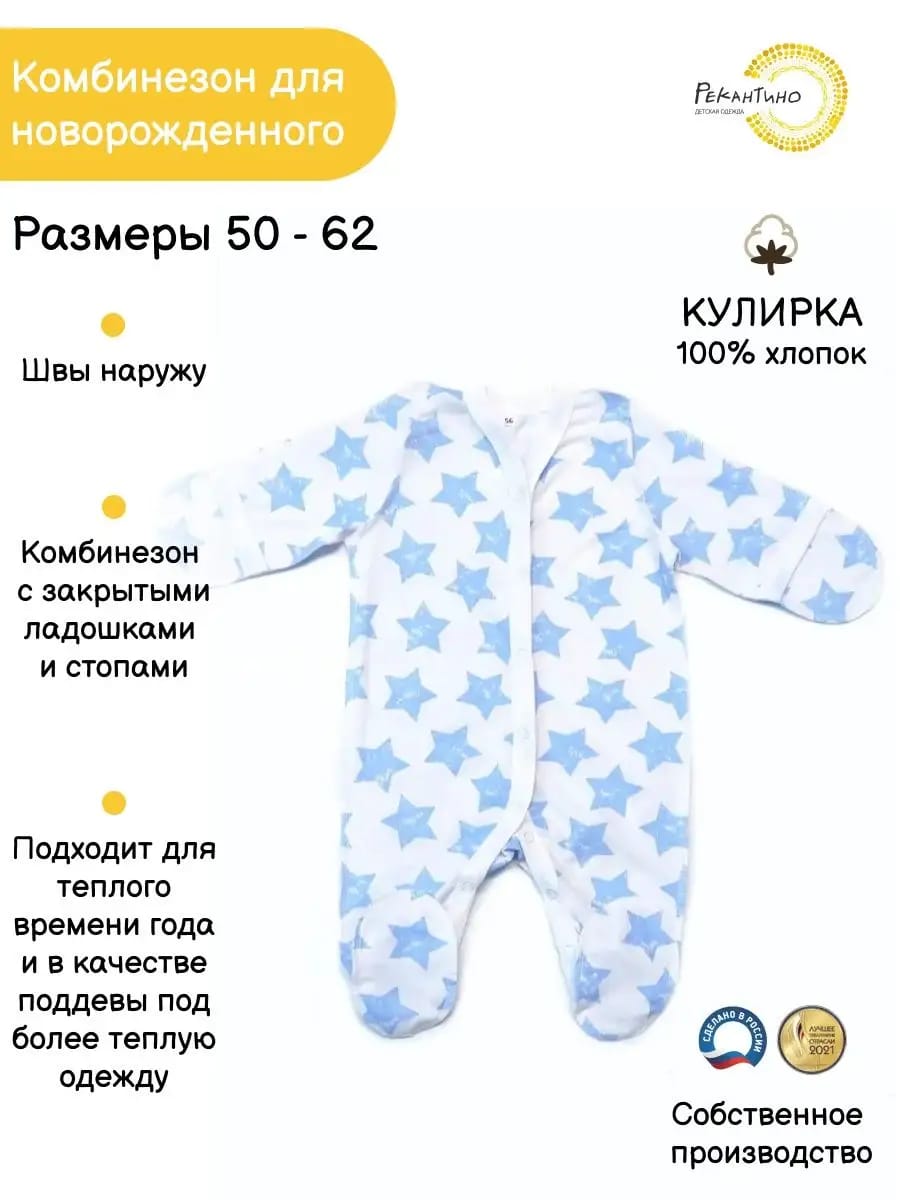 Комбинезон Рекантино 152-11 Белый Голубой - фото 2