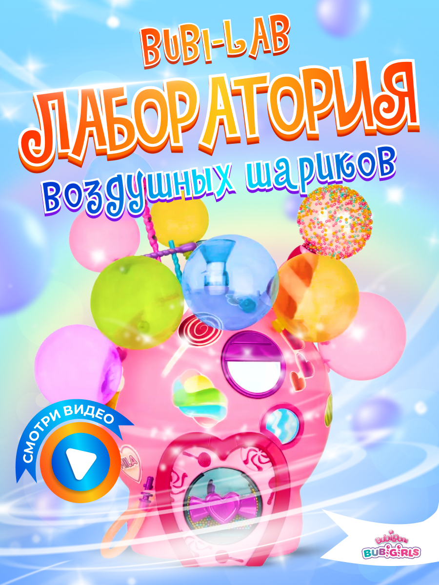 Игровой набор IMC Toys Лаборатория воздушных шаров - фото 33
