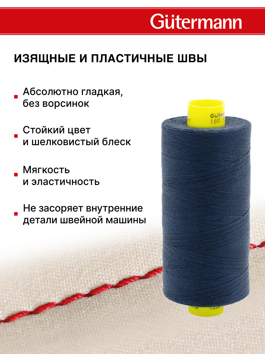Нитки для оверлока Mara №120 Guttermann 1000м цвет 537 - фото 4