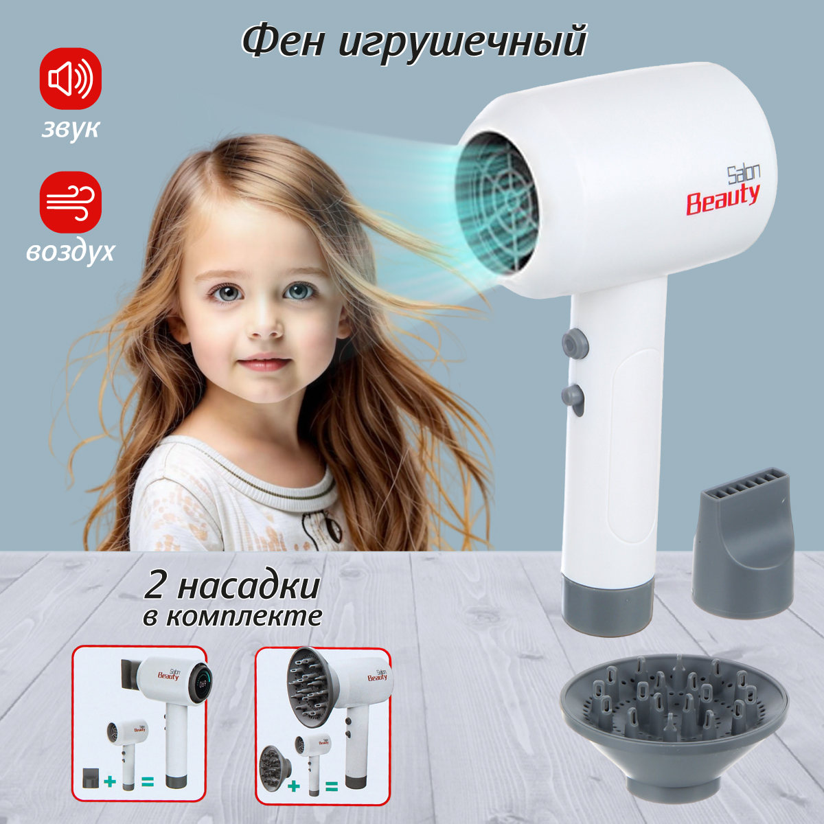 Игрушка Veld Co фен - фото 1