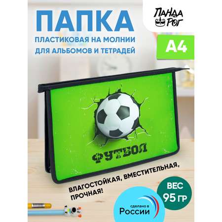 Папка для тетрадей ПАНДАРОГ Футбол