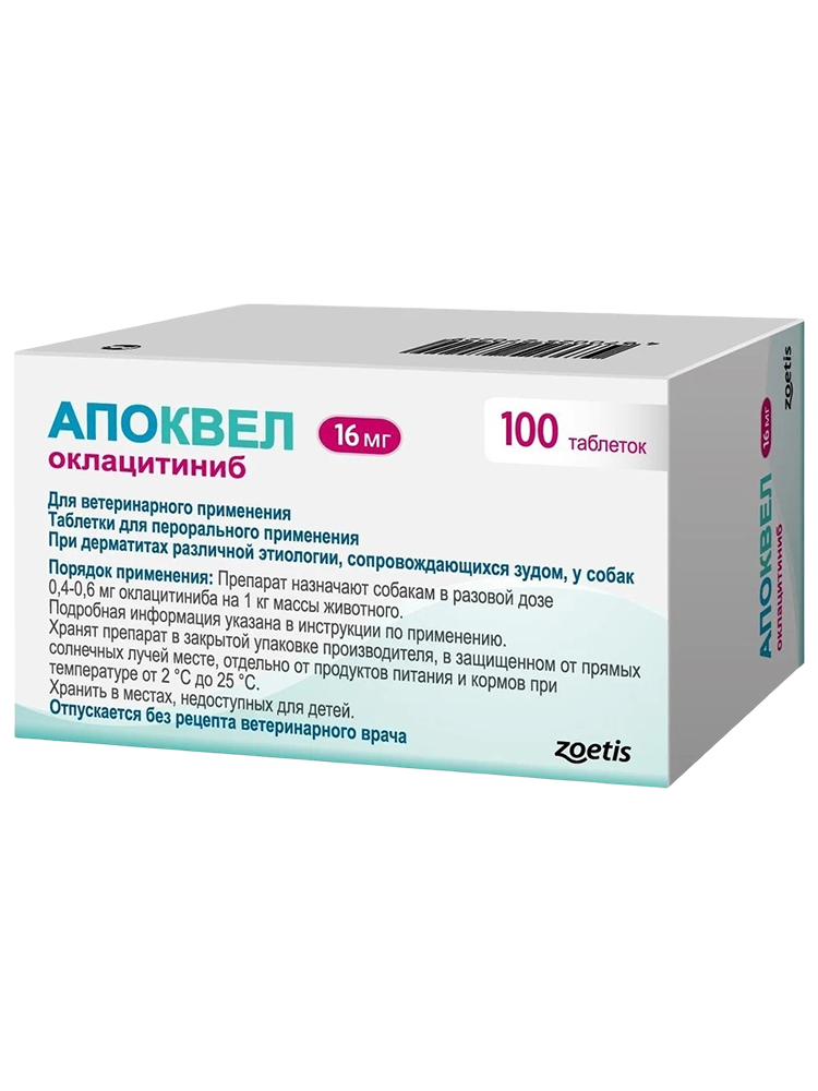 Препарат противозудный для собак Апоквел Zoetis 16мг 100 таблеток - фото 1