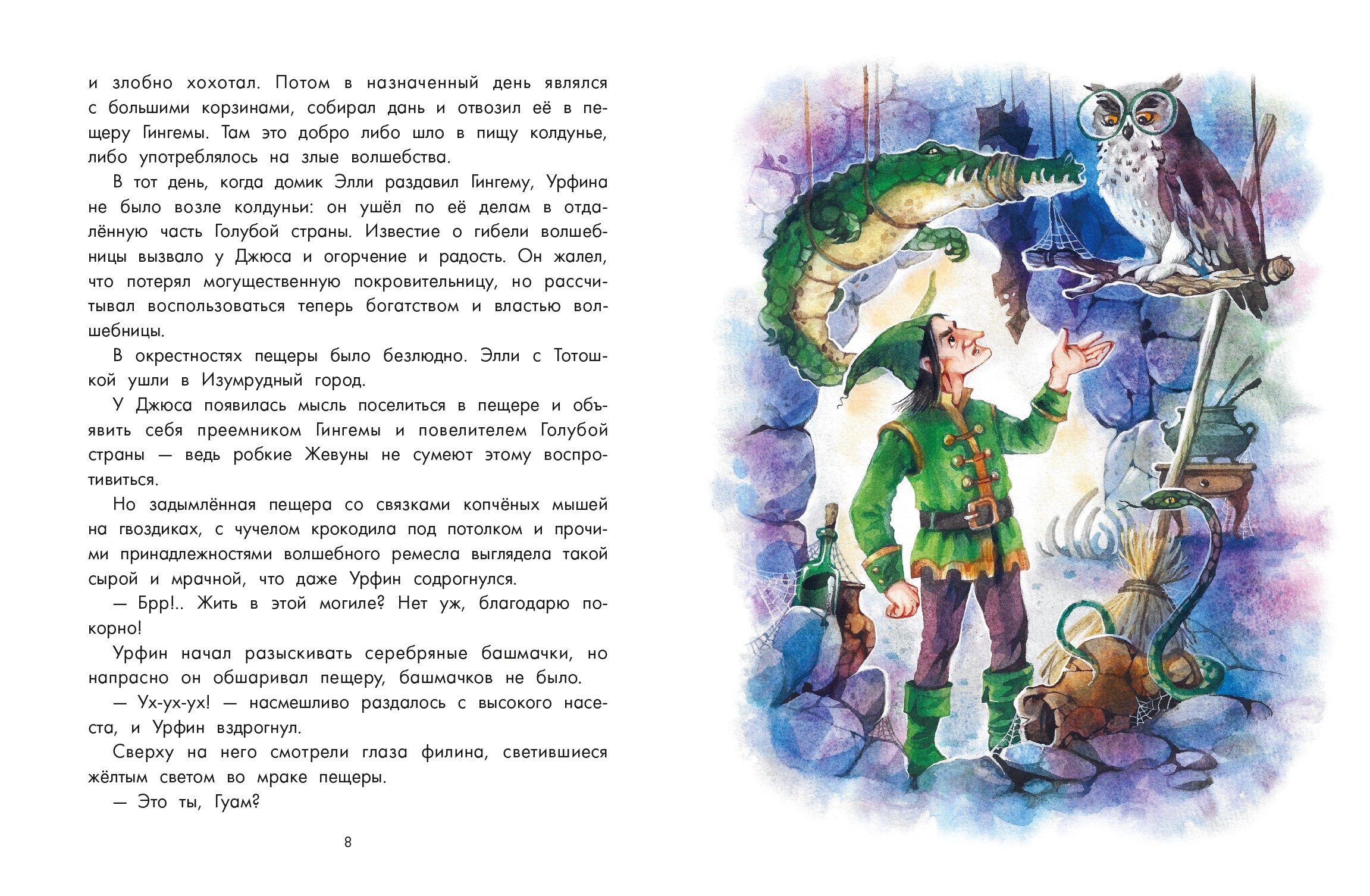 Книга Качели Урфин Джюс и его деревянные солдаты - фото 6