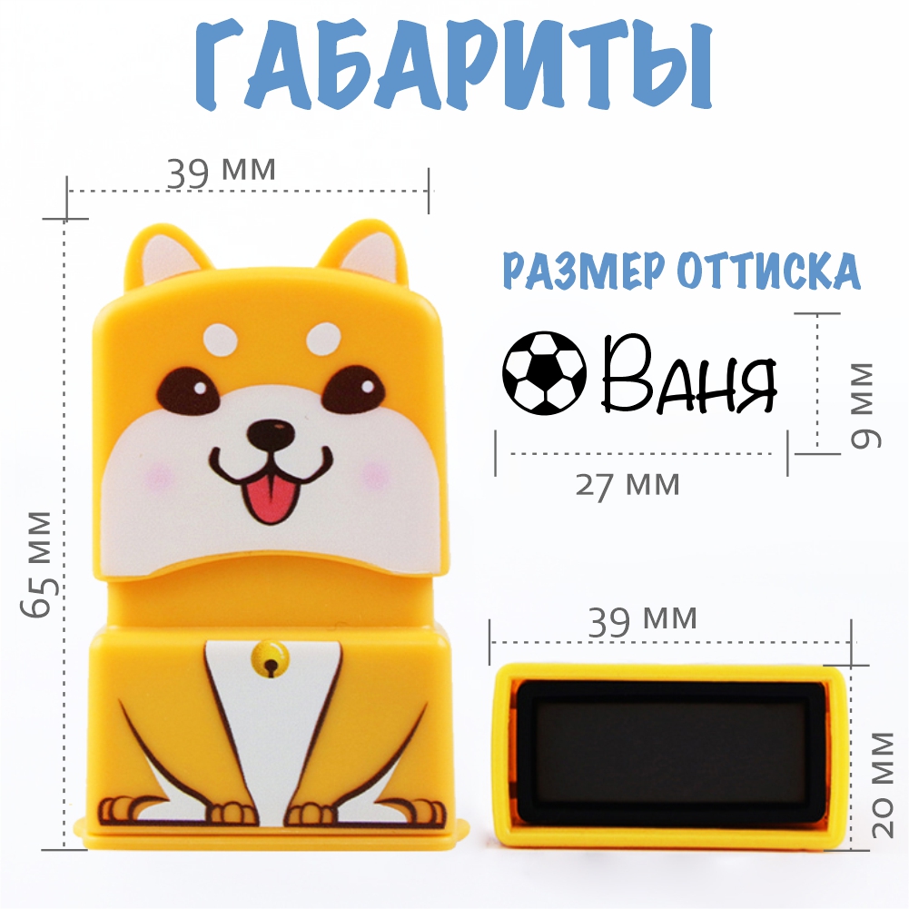 Штамп с именем Ваня Magic Stamp Жёлтый - фото 2