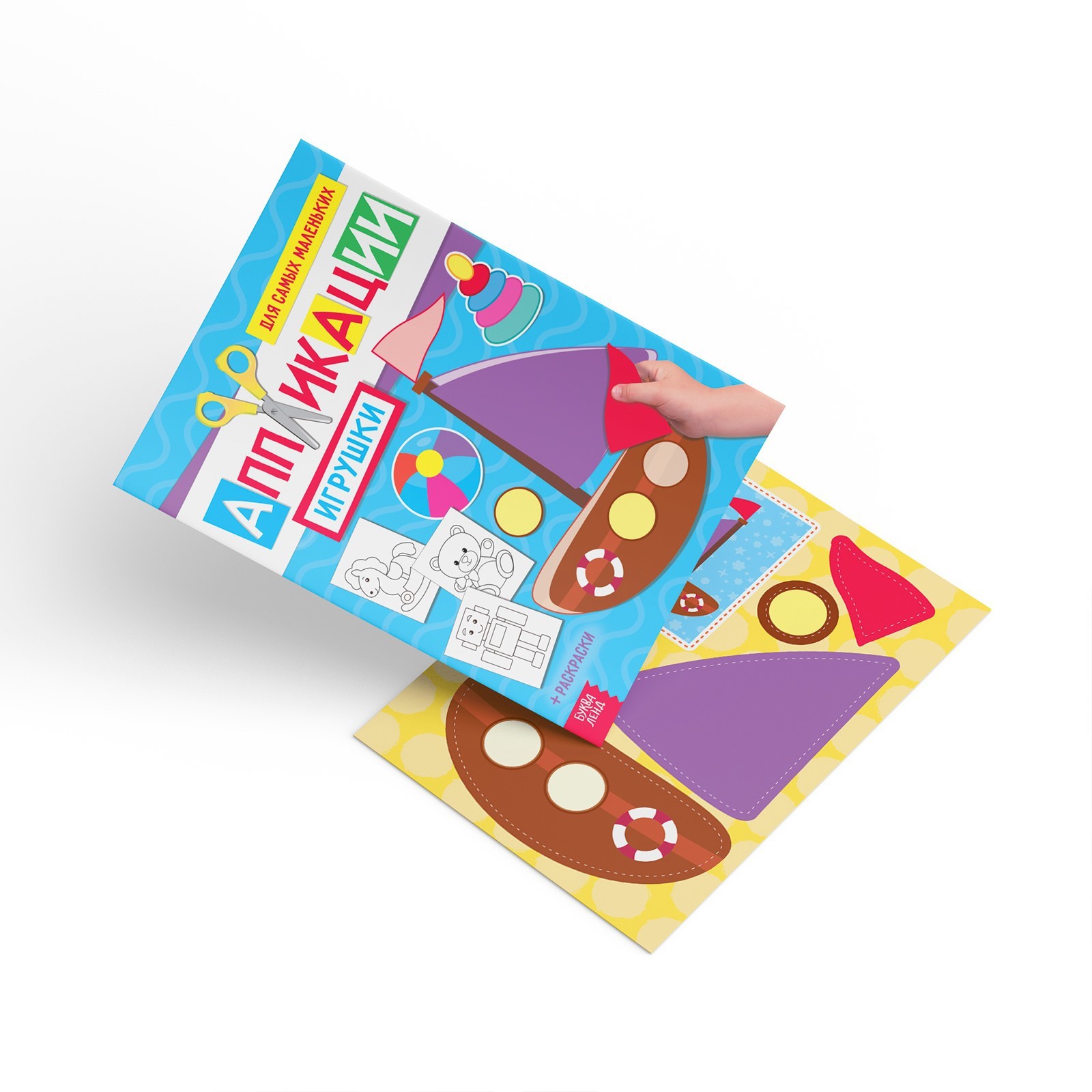 Аппликации Буква-ленд для малышей набор А4 Мои первые аппликации 4 шт по 20 стр - фото 4