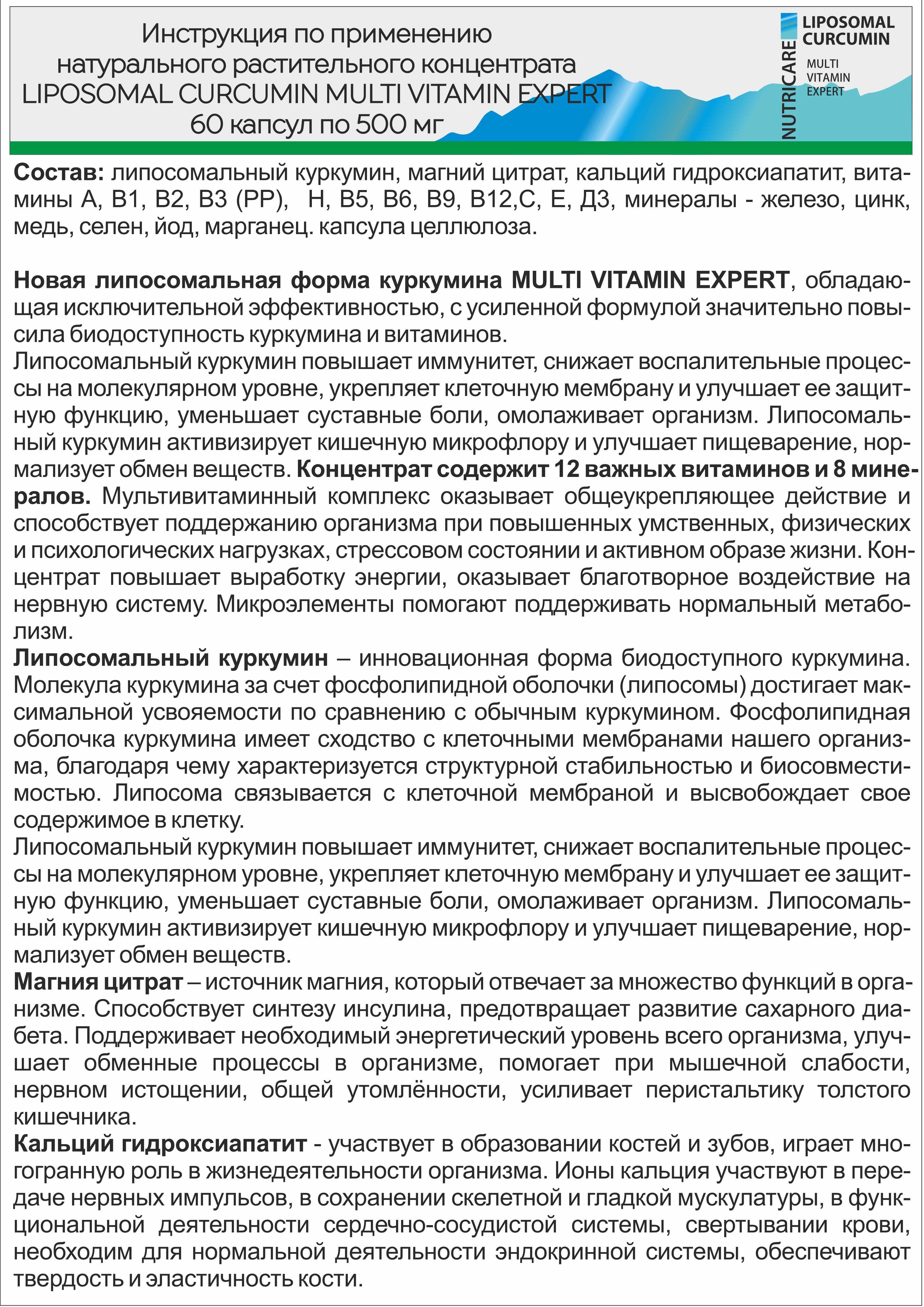 Концетраты пищевые Алтайские традиции Липосомальный куркумин Мультивитамин эксперт веган 60 капсул - фото 7