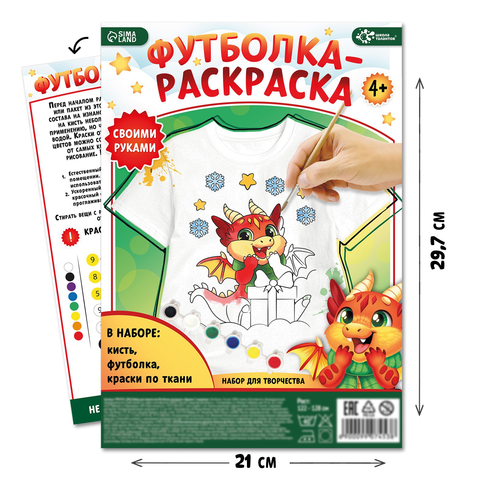Набор для творчества Школа Талантов Футболка Раскраска - фото 2