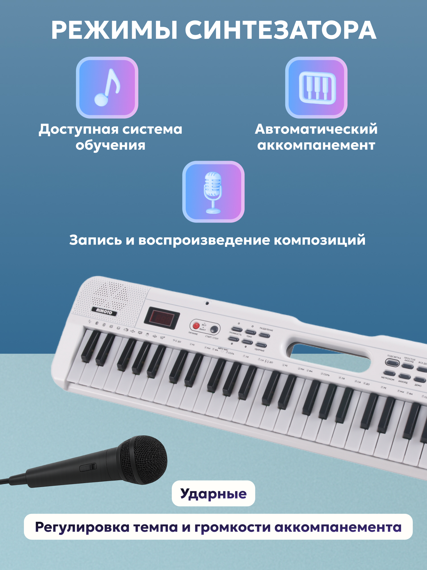 Игрушка музыкальная AIMOTO SmartPiano Light синтезатор - фото 4