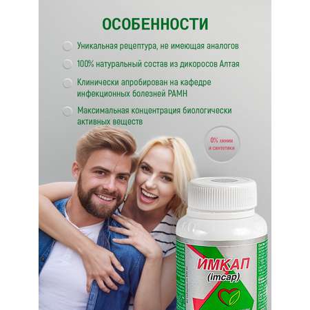 Антиоксидант Имкап Оптисалт 60 таблеток