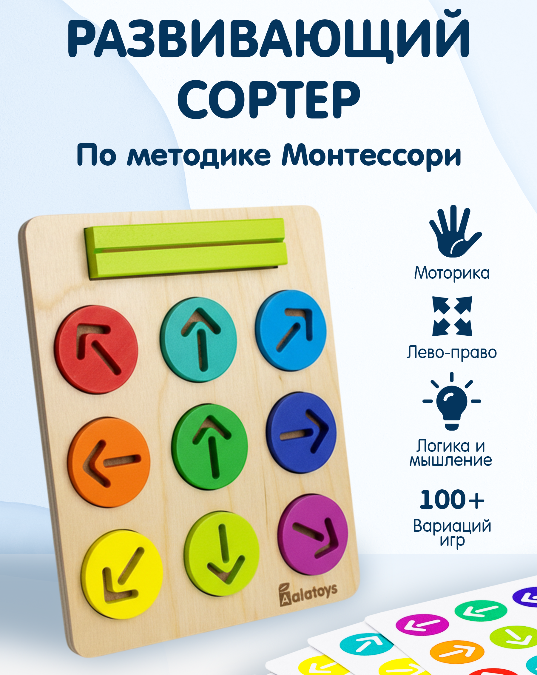 Игрушка Alatoys сортер Стрелочки в ассортименте - фото 1