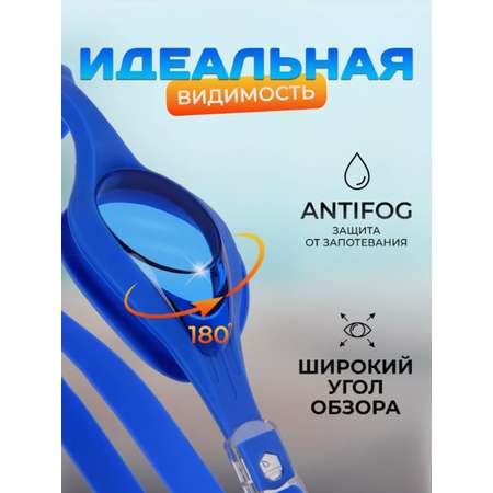 Очки для плавания синие ТОТОША для бассейна на море детские
