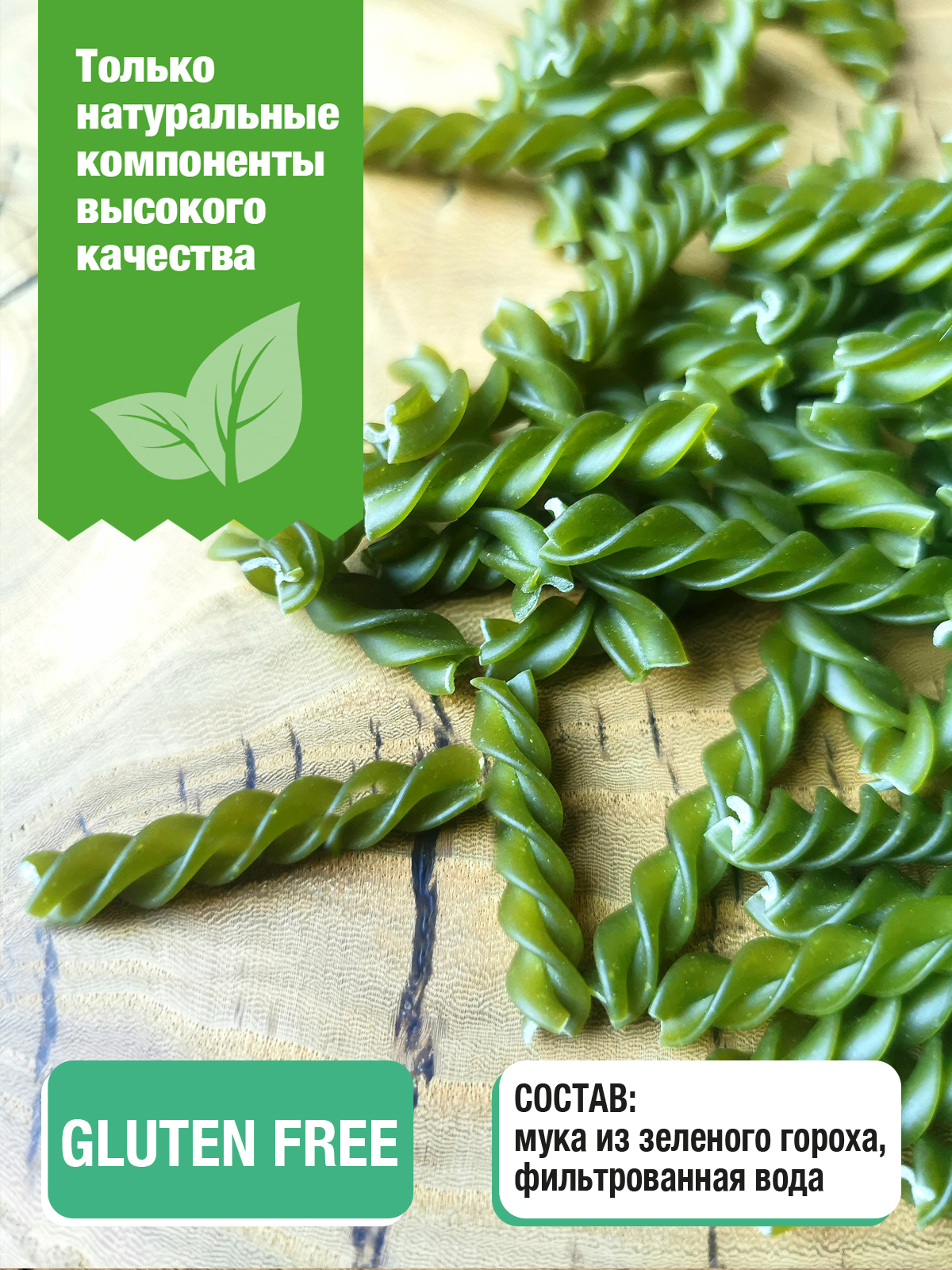 Макароны Pasta la Bella Спирали из зеленого гороха 2 упаковки - фото 3