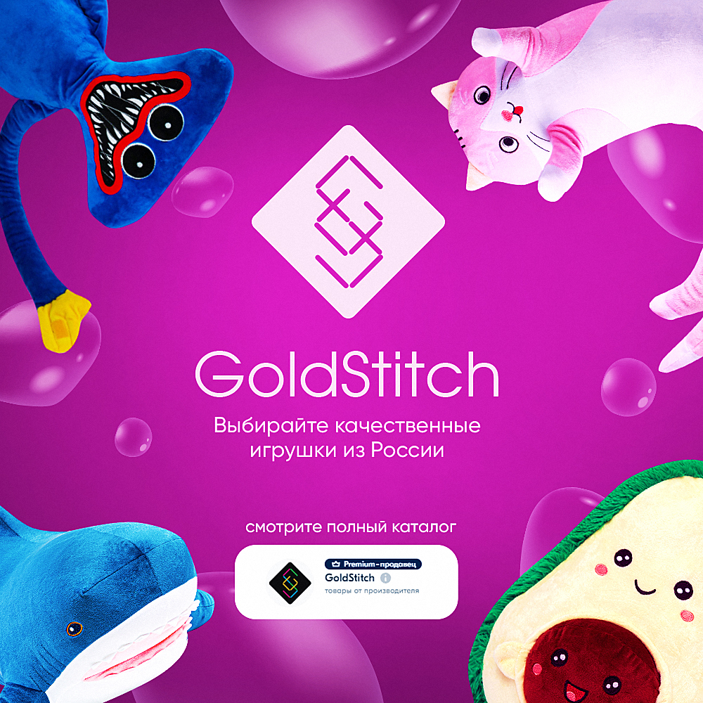 Игрушка мягкая GoldStitch осьминог - фото 6