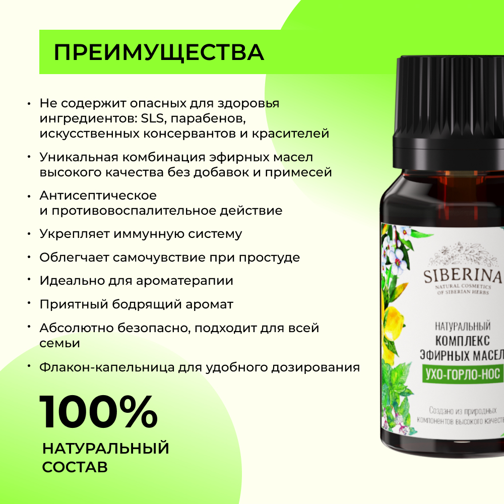 Масло Siberina Ухо-горло-нос - фото 3