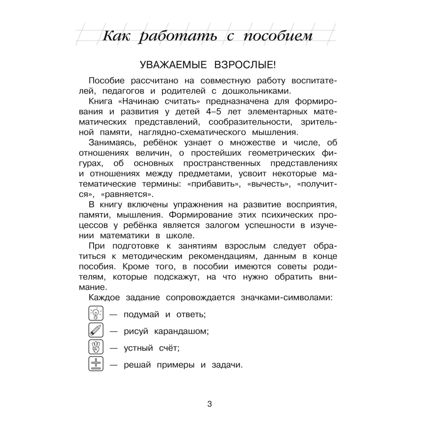 Книга Начинаю считать 4-5 лет - фото 5
