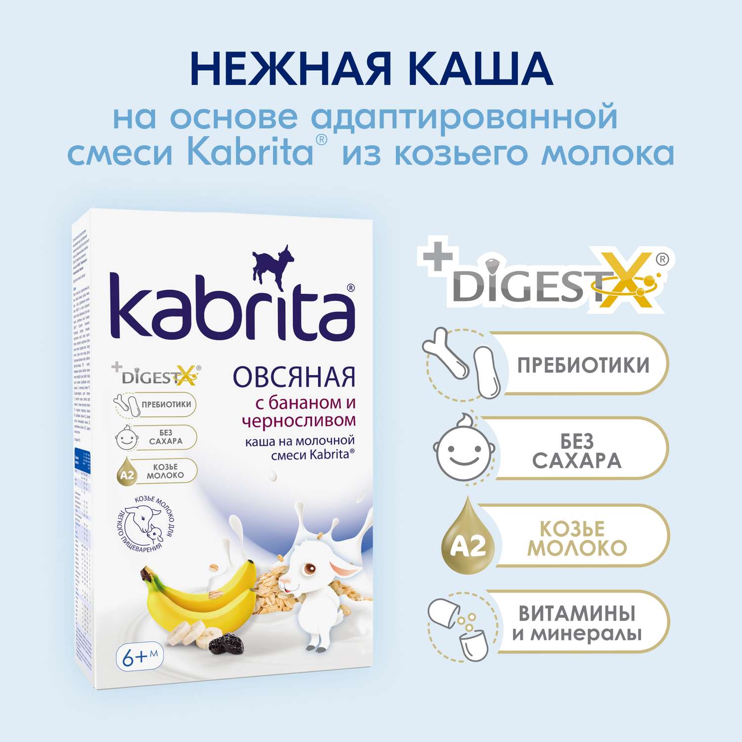 Каша Kabrita овсяная на козьем молоке банан-чернослив 180г с 6месяцев - фото 2