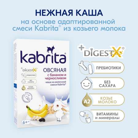 Каша Kabrita овсяная на козьем молоке банан-чернослив 180г с 6месяцев
