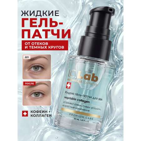 Гель I.C.Lab Individual cosmetic с натуральным коллагеном