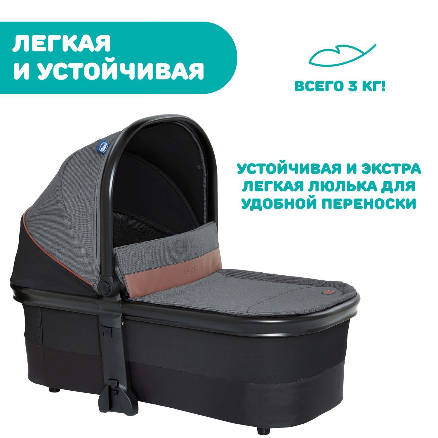 Люлька Chicco Mysa с рождения Black Satin - фото 6