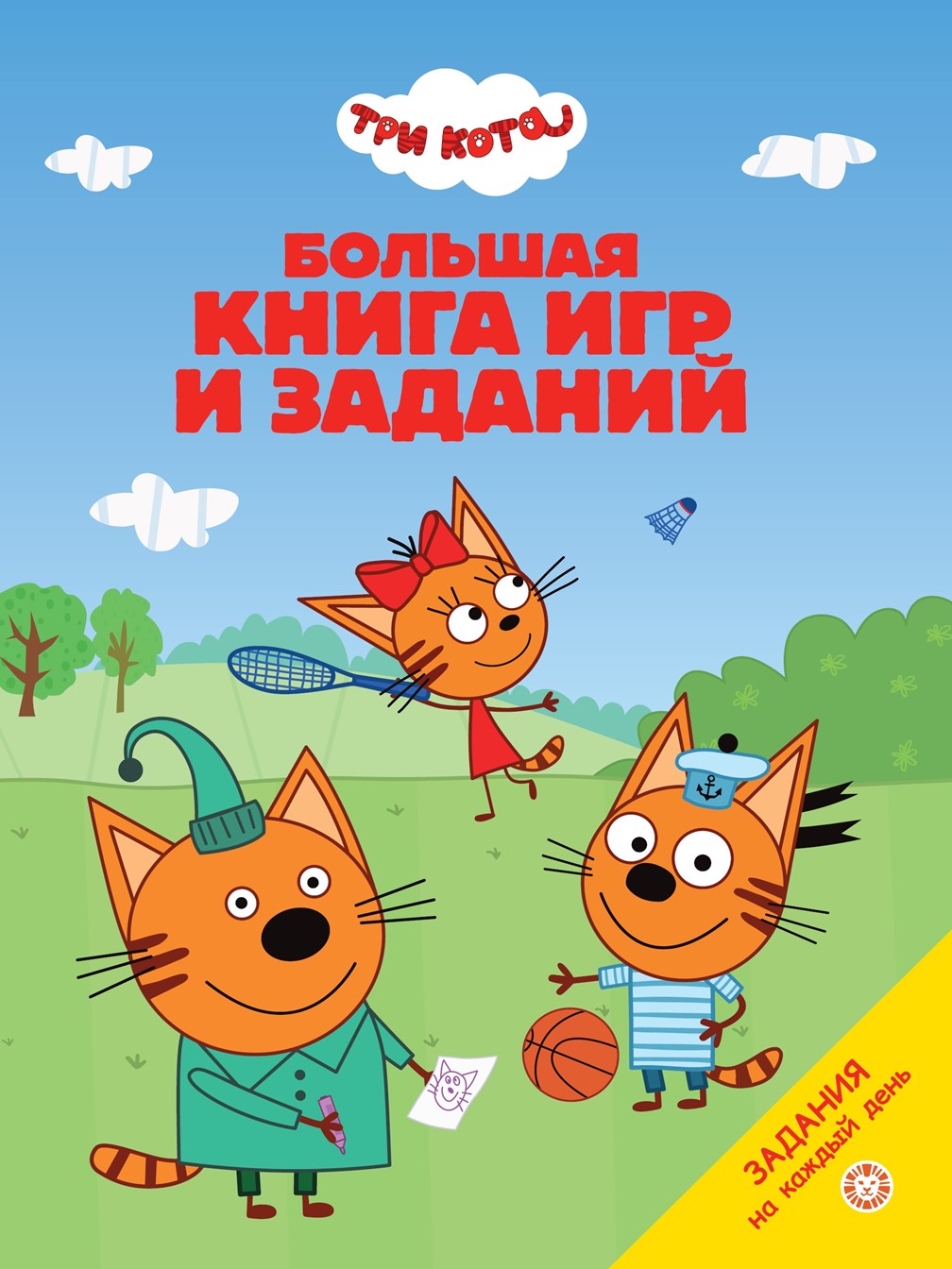 Комплект Три кота Большая книга игр + Раскраска с наклейками - фото 2