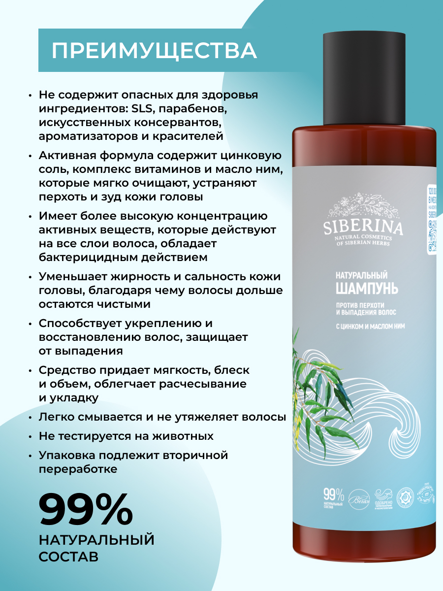 Шампунь Siberina Против выпадения волос 200 мл - фото 3