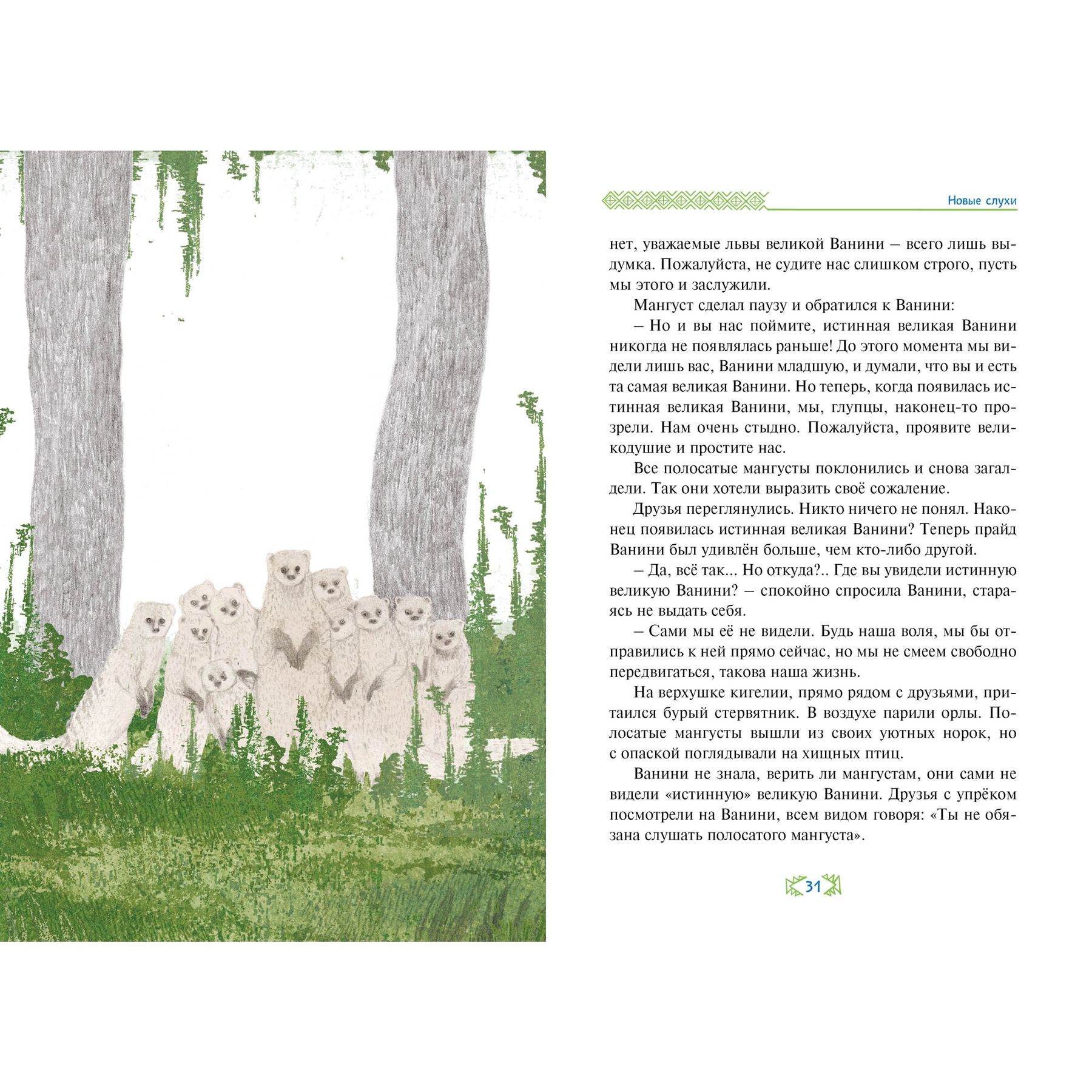 Книга Махаон Хён Ли. Незваные гости. - фото 11