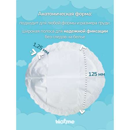 Грудные вкладыши Natme Hotwind 30 шт.