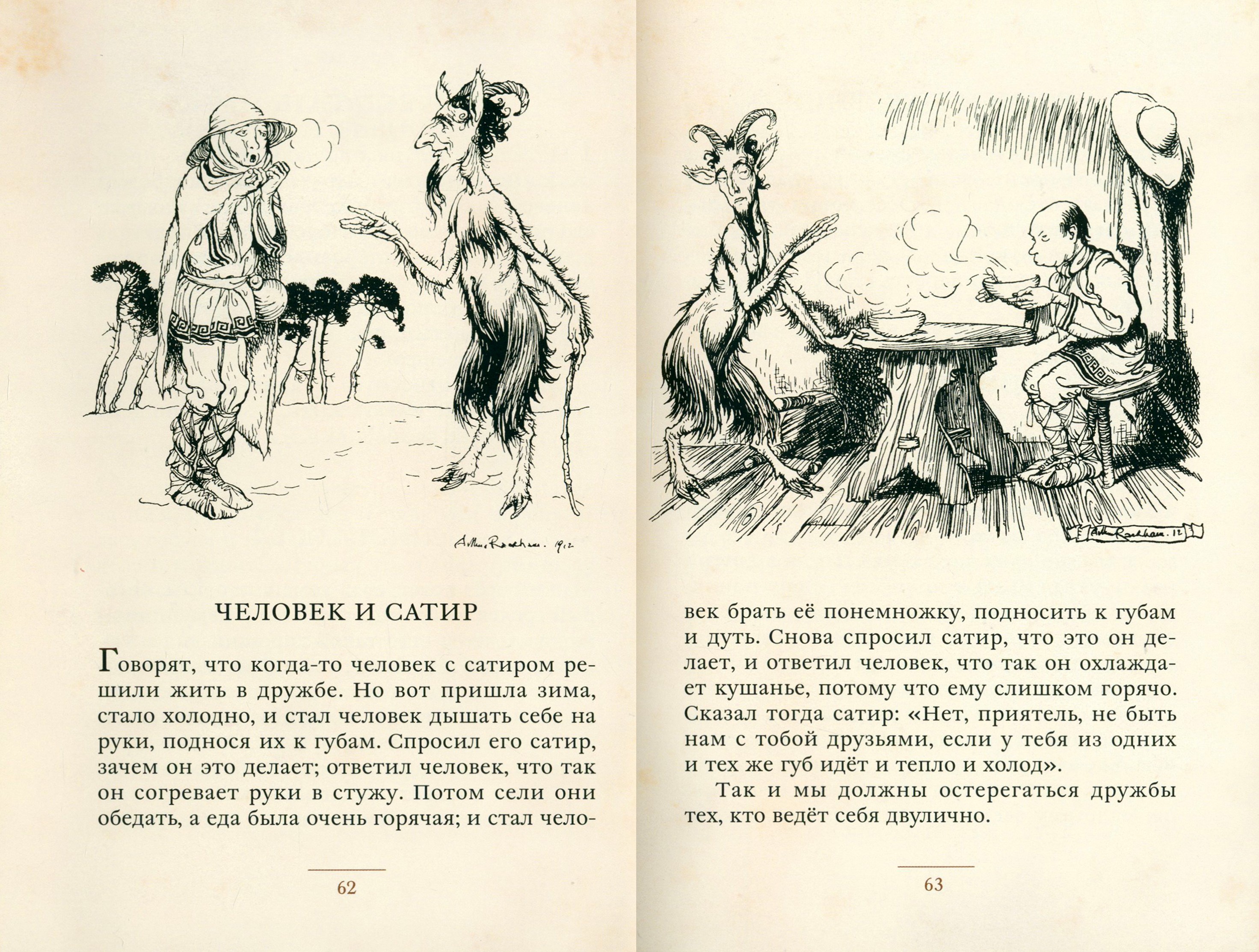 Книга ИД Мещерякова Басни - фото 6