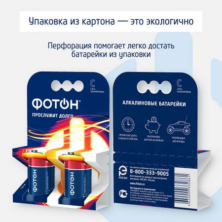 Батарейки алкалиновые С Фотoн LR14 набор 2 шт