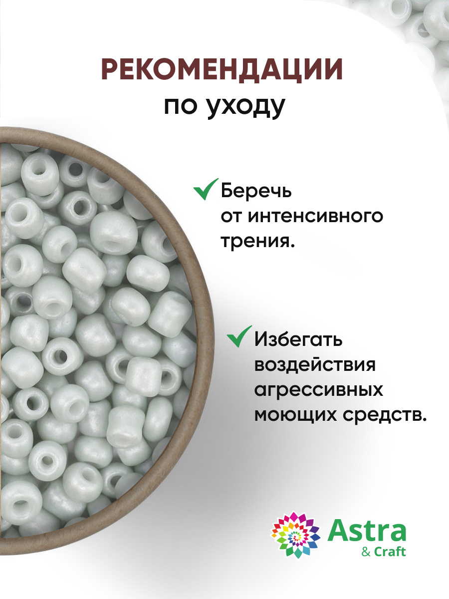 Набор для творчества Astra Craft бисер Бисер для плетения 11/0 20 г - фото 3