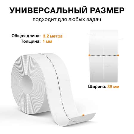 Лента бордюрная для ванны и кухни Toutou самоклеящаяся