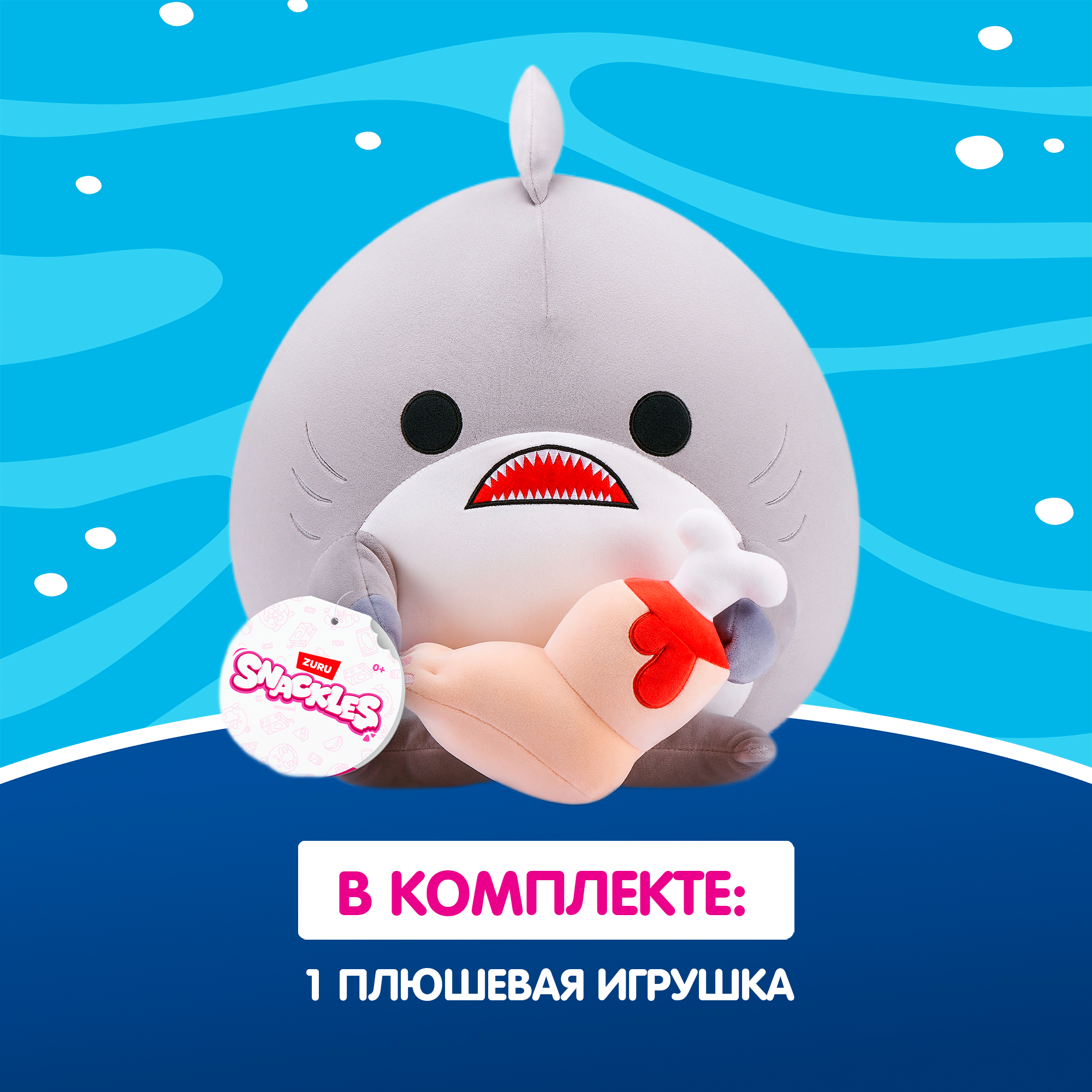 Игрушка мягкая Zuru Snackles Акула с ногой 20см 77694A - фото 4