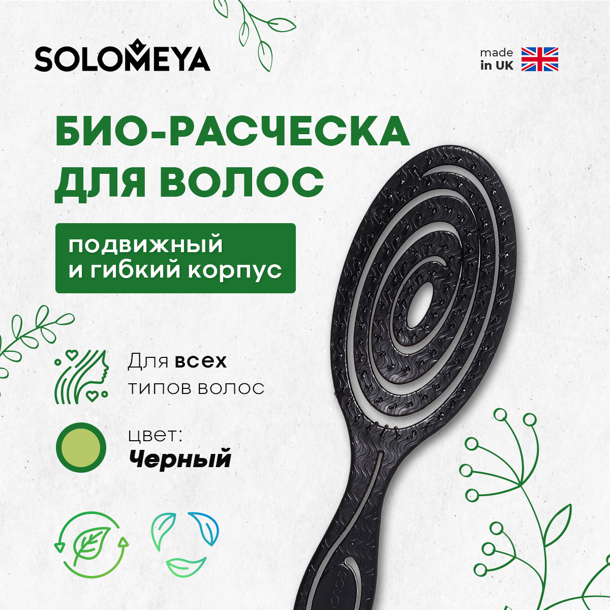 Щетка SOLOMEYA - фото 1