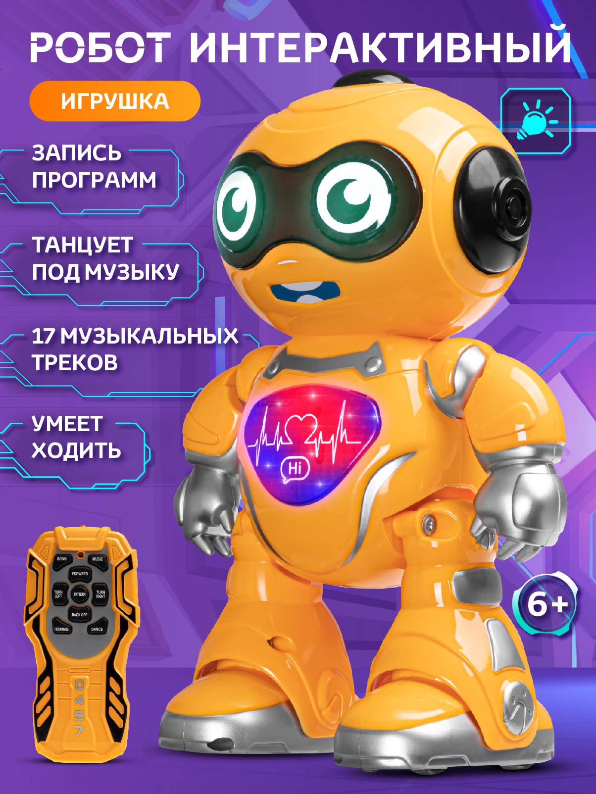 Робот РУ AUTODRIVE интерактивный - фото 1